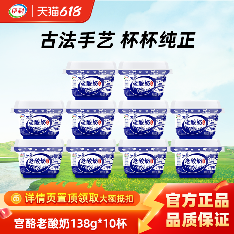 伊利宫酪老酸奶碗装138g原味发酵乳生牛乳低温零食经典酸奶