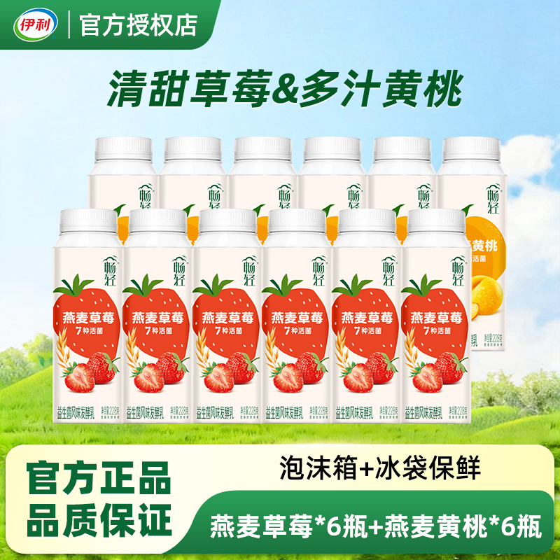 伊利畅轻黄桃燕麦草莓燕麦酸奶228g益生菌风味发酵乳小巧便携代餐