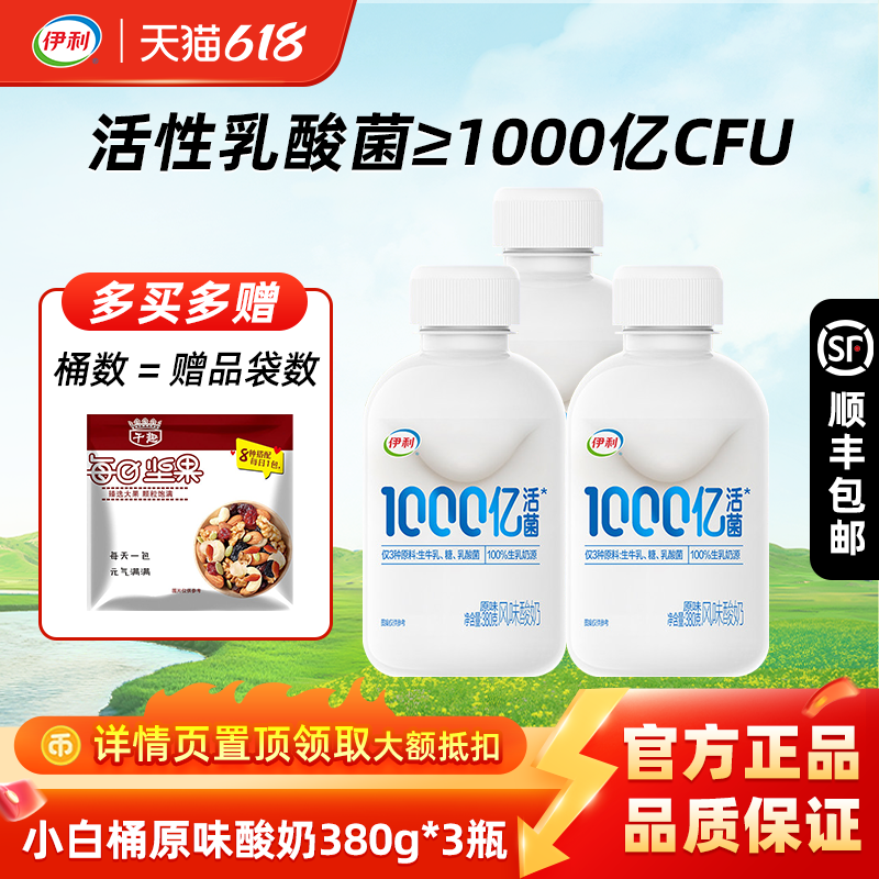 伊利1000亿活菌原味酸奶380g*3桶简配方低温风味酸奶畅饮吨吨桶