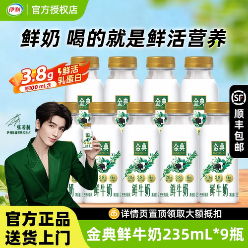 伊利金典鲜牛奶巴氏杀菌