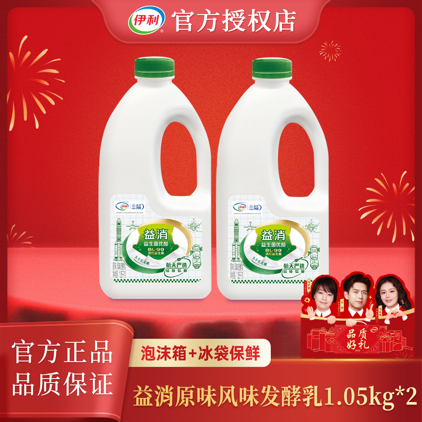 伊利益消酸奶桶1.05kg*2桶益生菌风味发酵乳营养早餐酸奶,咖啡/麦片/冲饮,低温酸奶,淘宝优惠券,粉丝福利购,淘宝优惠卷