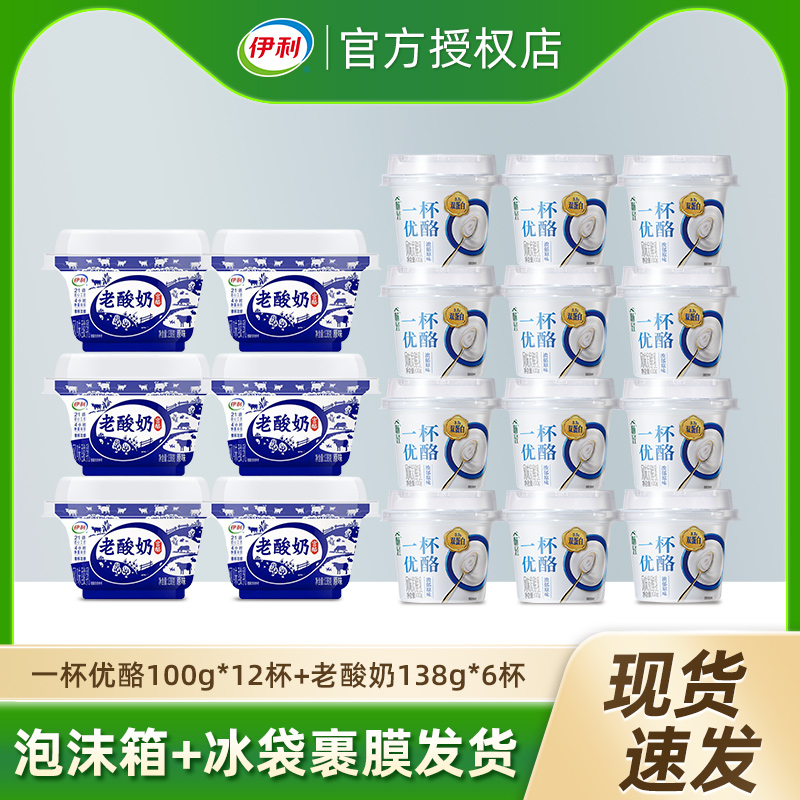 伊利老酸奶碗装138g风味发酵乳
