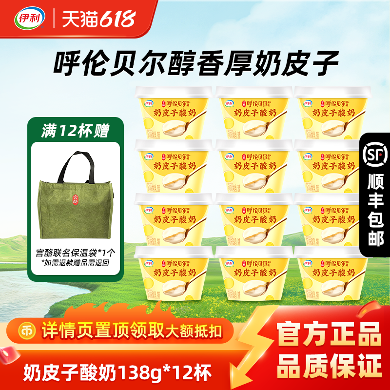 伊利宫酪奶皮子酸奶醇香厚奶皮日常零食独特酪香138g多规格组合