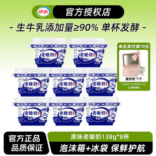 伊利老酸奶碗装 138g风味发酵乳酸牛奶生牛乳低温原味零食酸奶