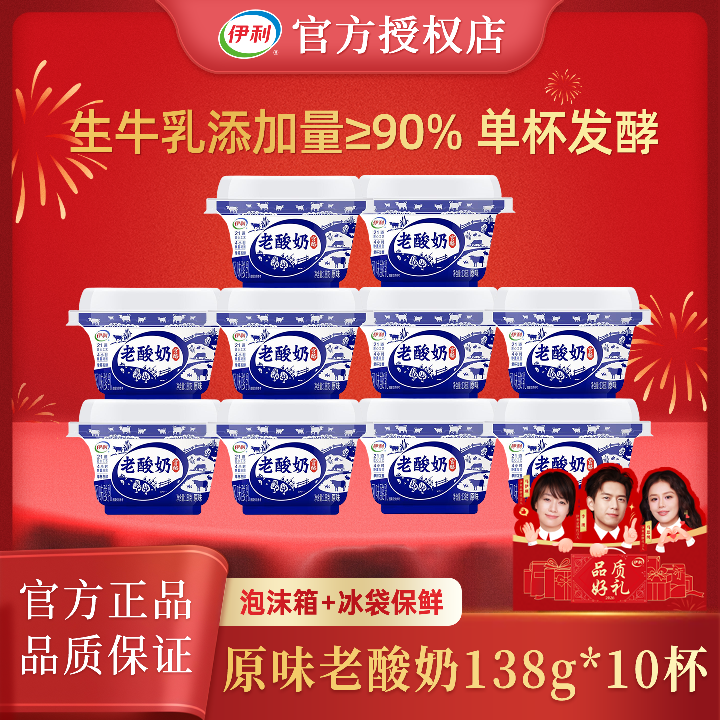 伊利老酸奶甄选奶源单杯发酵低温零食原味酸奶138g*10杯,咖啡/麦片/冲饮,低温酸奶,淘宝优惠券,粉丝福利购,淘宝优惠卷