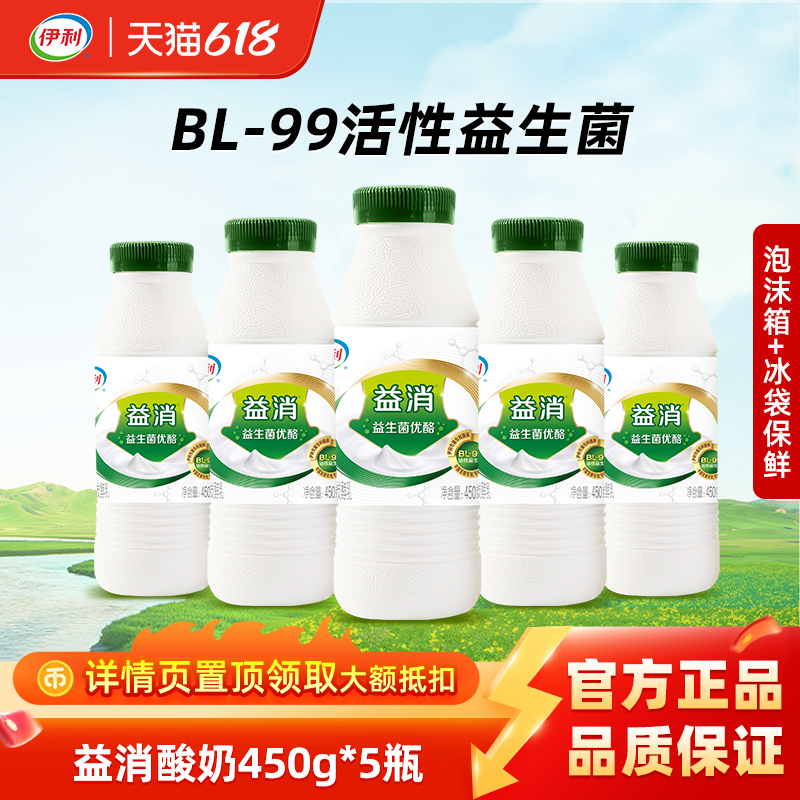 伊利益消酸奶桶450g*5/8瓶益生菌风味发酵乳营养早餐奶