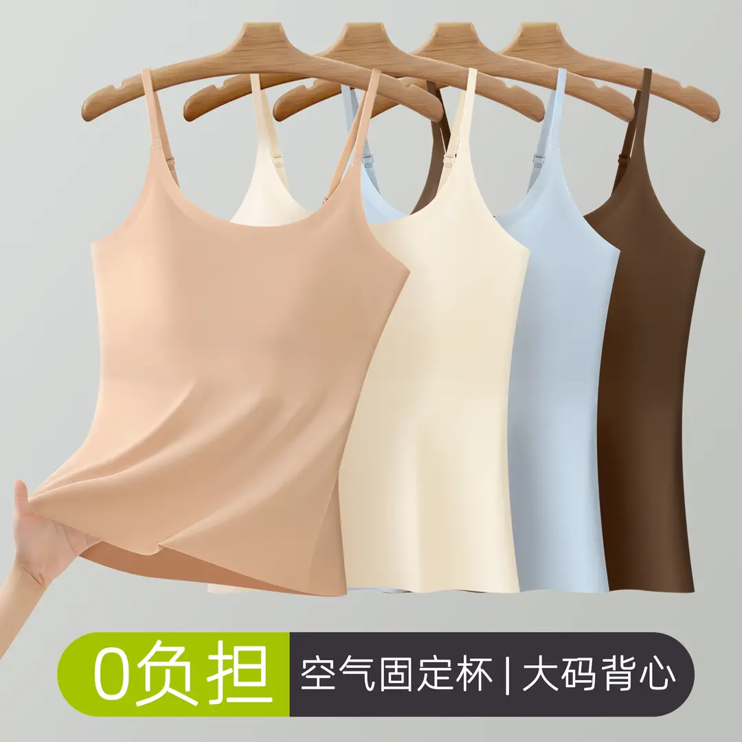 粉底液隐形无痕吊带背心带胸垫一体式修身显瘦大码薄款吊带背心女