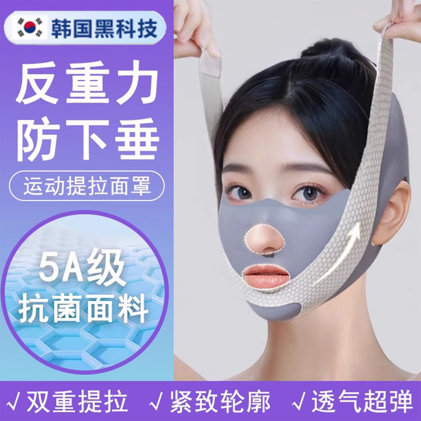运动防下垂面罩跑步跳绳防垮脸全脸瘦脸面罩面雕v脸提拉紧致绷带