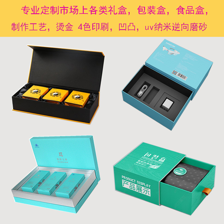 礼品盒定制包装盒定做高档礼盒定制logo印刷纸盒酒盒订制化妆品盒
