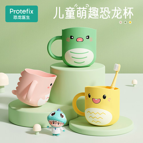 Protefix儿童防摔萌趣刷牙漱口杯