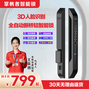 掌帆者3D人脸全自动断桥铝智能锁庭院门指纹锁户外防水防晒密码锁