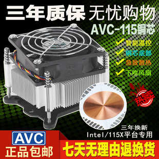 AVC铜芯 cpu散热器 超静音4针线温控1155 1150 i3 i5 CPU风扇
