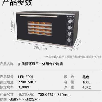 礼悦家100L商用烤箱大容量蒸汽风炉平炉二合一私房烘焙家用电烤箱高性价比高么？