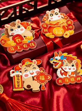 马年冰箱贴磁贴2026新款新年装饰喜庆春节礼物马上有钱金属冰箱贴