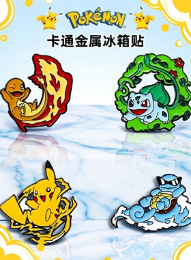 卡通动漫周边皮卡丘金属冰箱贴可爱宝可梦神奇宝贝系列磁贴配饰品