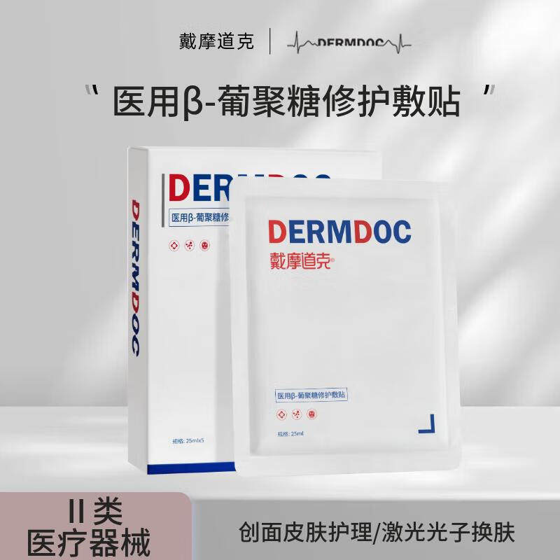 戴摩道克医用β-葡聚糖修护敷贴