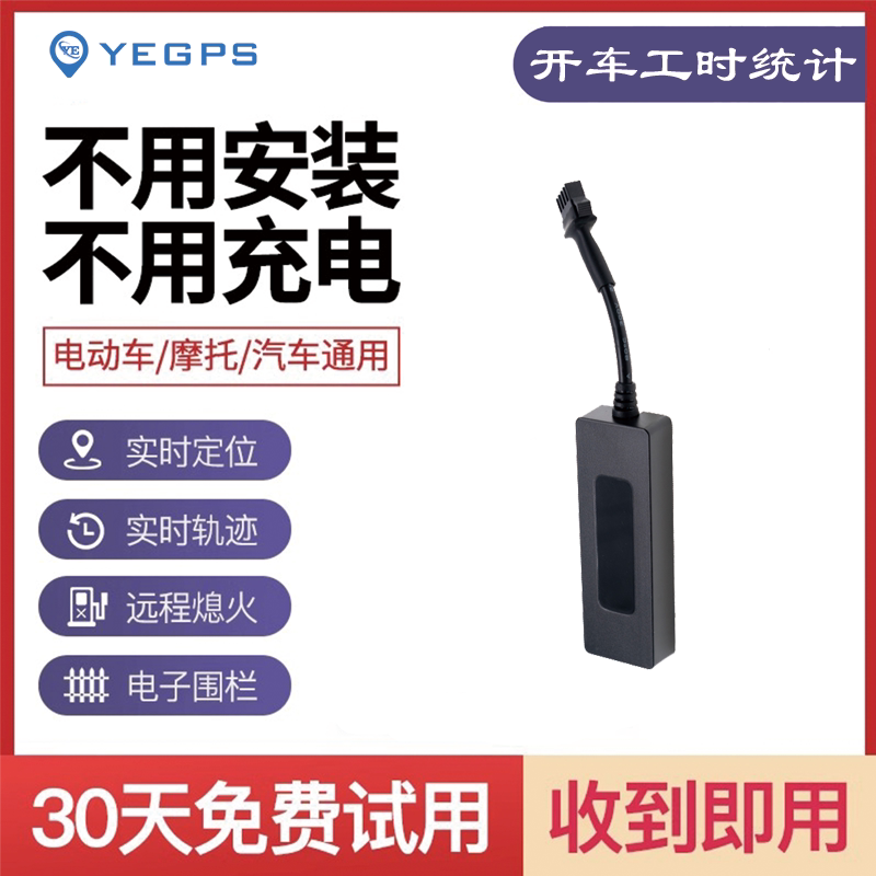 电动车汽车gps定位器防盗追跟
