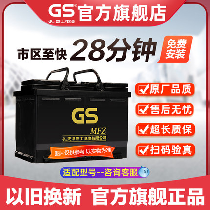 GS杰士统一电池LN3-EFB 70自动启停汽车专用电瓶蓄电池以旧换新