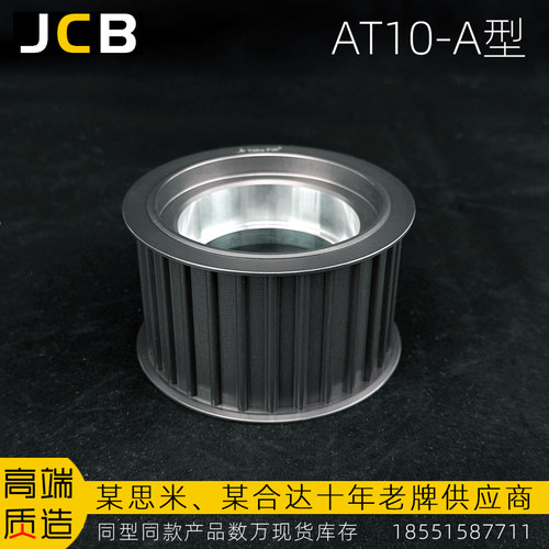 金成邦AT10-A（硬质氧化）同步轮