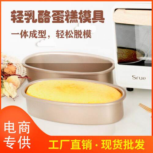 Oval Cheesecake Pan Meatloaf Bread Baking Light cheese Mould