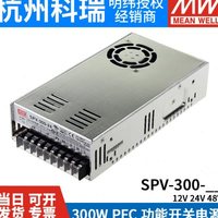 明纬SPV-300开关电源12/24/48V 300W 可调电压(PV调节需外部电压)