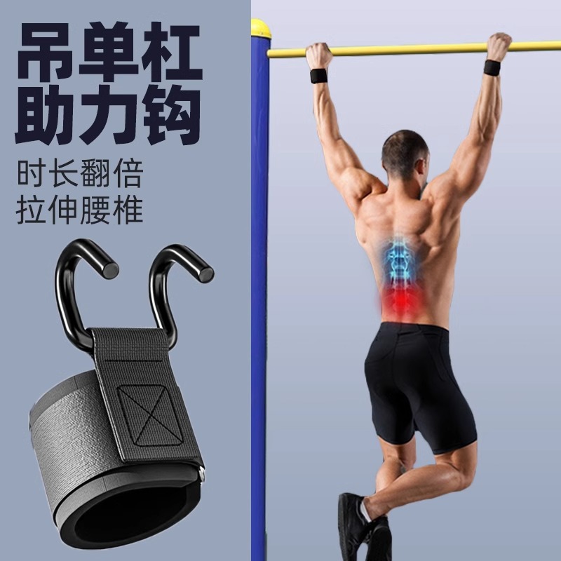 助力钩健身引体向上吊单杠护腕握力钩手套带硬拉腰椎助力辅助挂钩