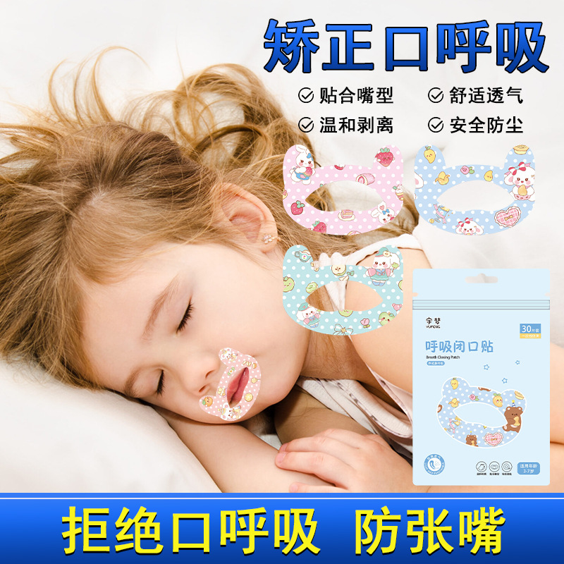 口呼吸矫正贴睡觉防打呼噜闭嘴防张嘴止鼾儿童成人封嘴闭口贴