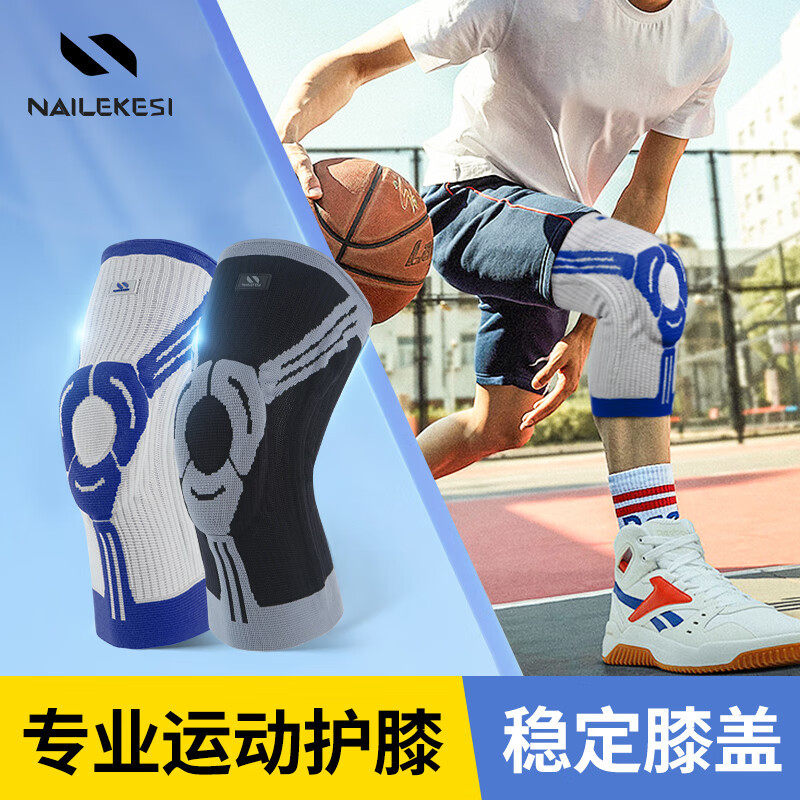 运动护具男篮球跑步硅胶弹簧膝盖半月板防损排球羽毛球女护膝