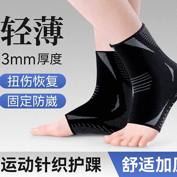 运动防崴护脚踝护具扭伤关节恢复男女篮球跑步防寒脚套护脚腕护踝