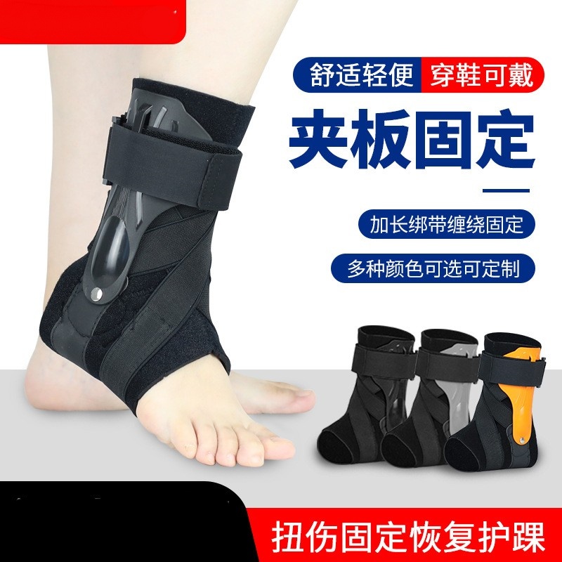 护踝固定带运动护脚踝扭伤崴脚保护夹板踝关节篮球腕袜套