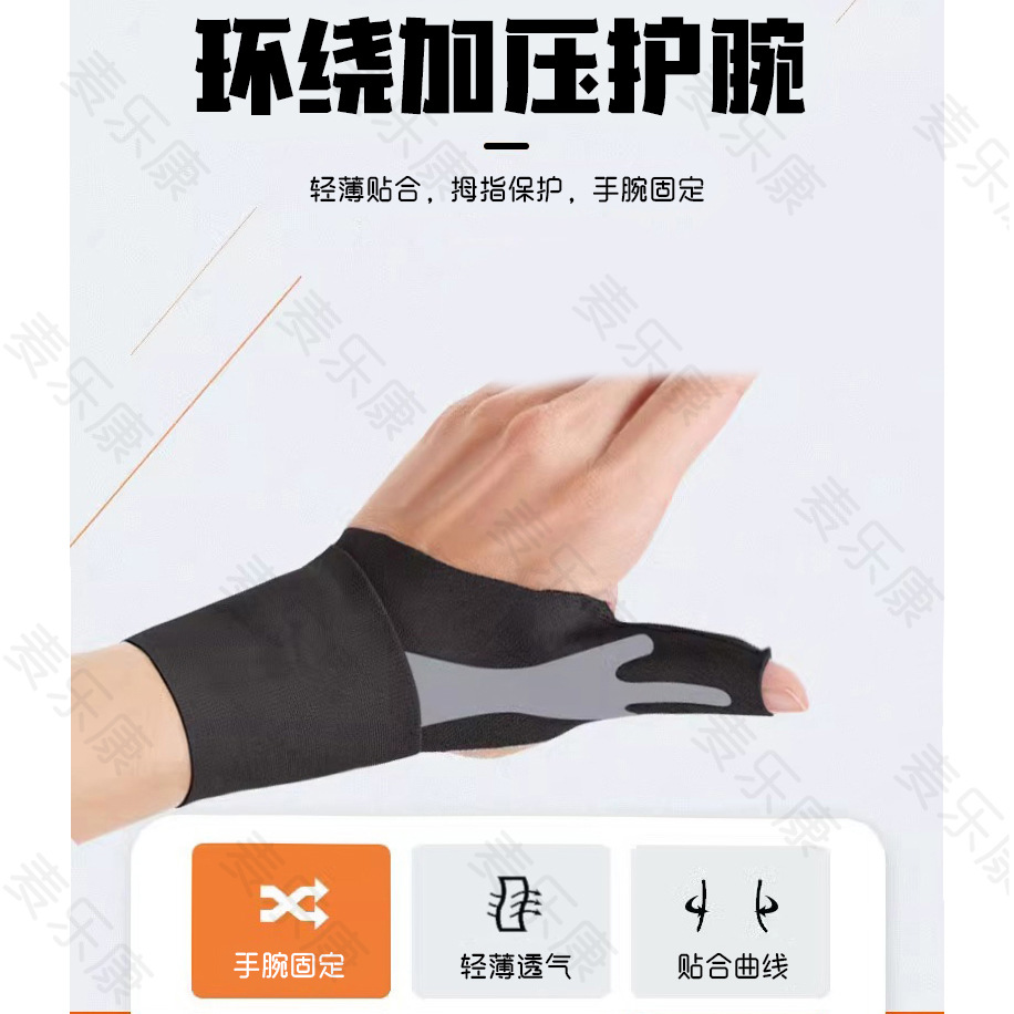 运动护腕防扭伤腱鞘大拇指护手套薄款男女固定护具网球羽毛球手腕