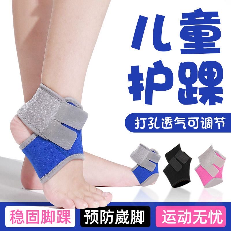 儿童护踝护脚踝足部护具护脚套扭伤专用男防崴脚脚腕保护套女篮球