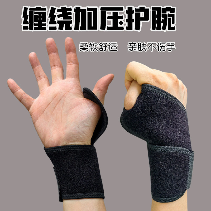 运动加压护腕缠绕护腕带健身举重腱鞘护手腕透气潜水料护腕绑带