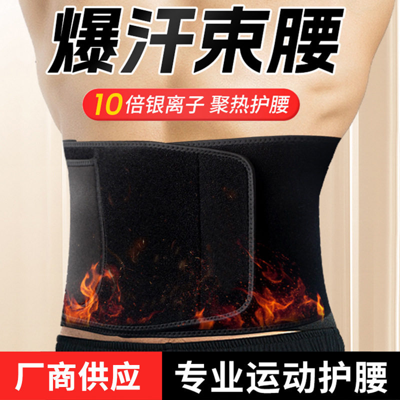 暴汗束腰带健身爆汗护腰收腹男女束腹运动瘦腰防护