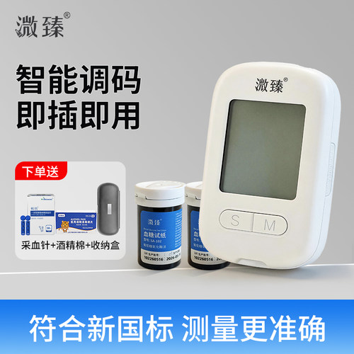 溦臻血糖仪免调码即插即用