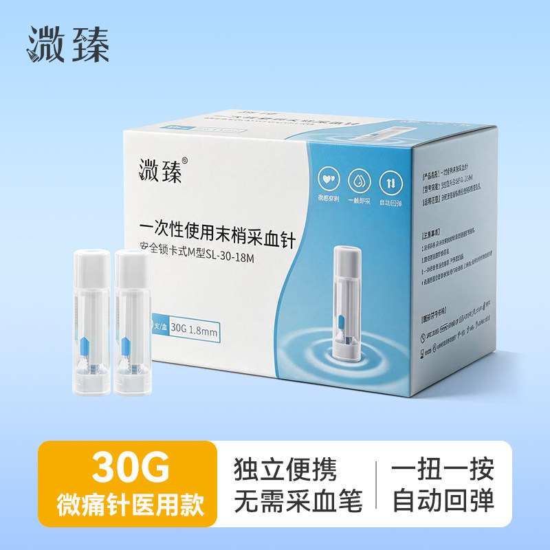 一次性末梢采血测血糖28G细针头