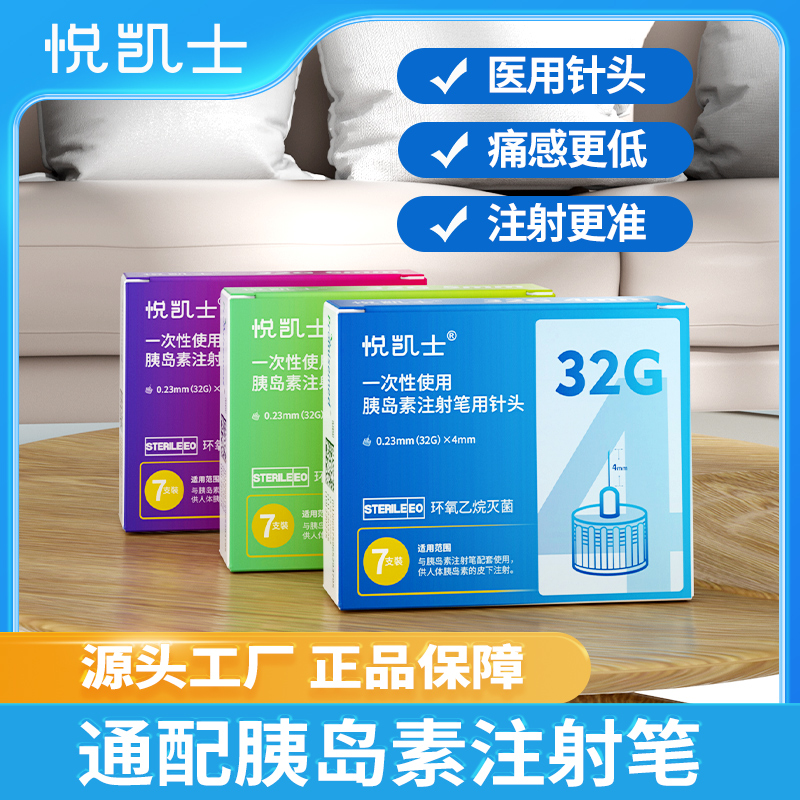畅锐糖尿病胰岛素针头