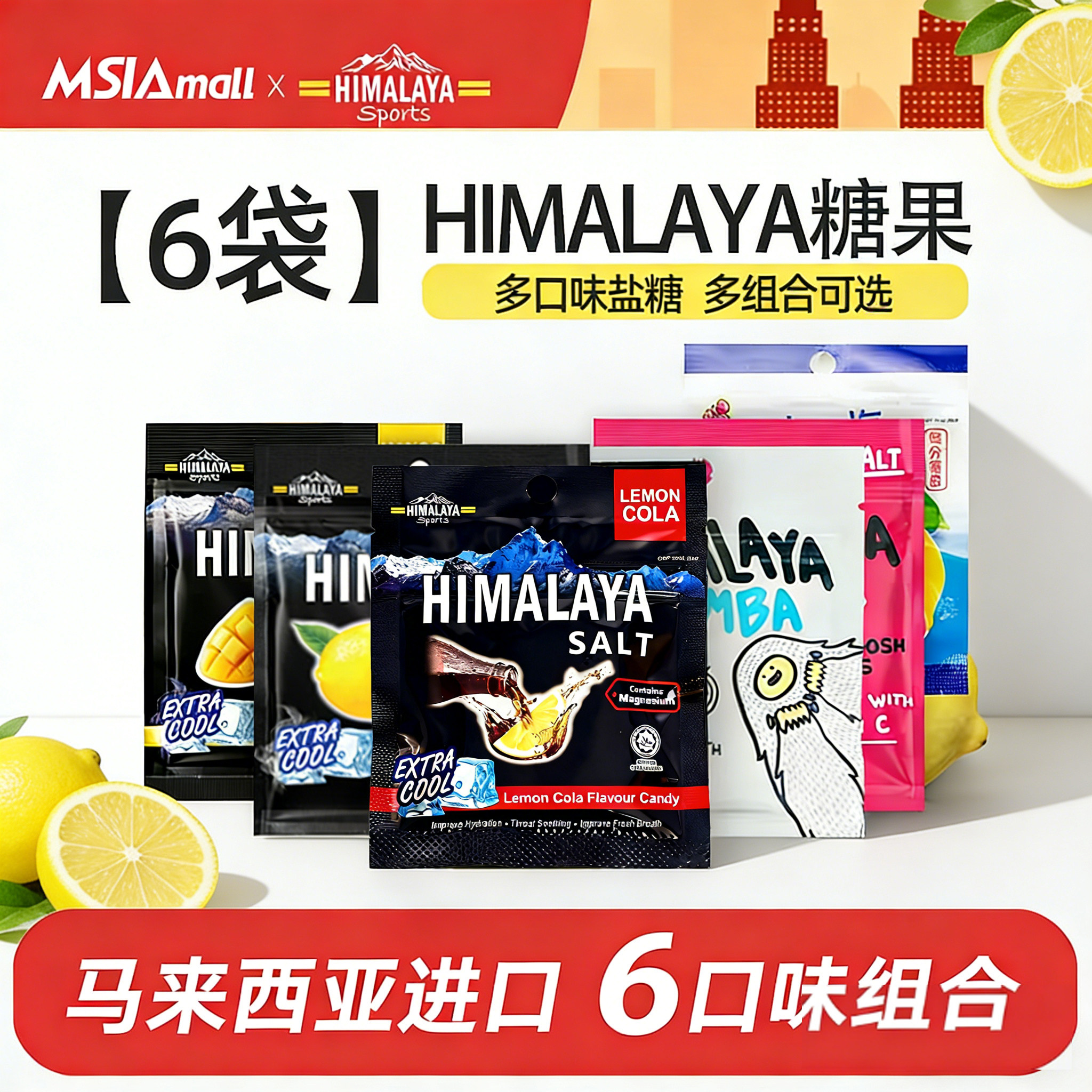 【多口味可选】大马碧富薄荷糖可乐味润喉糖himalaya清凉提神糖果