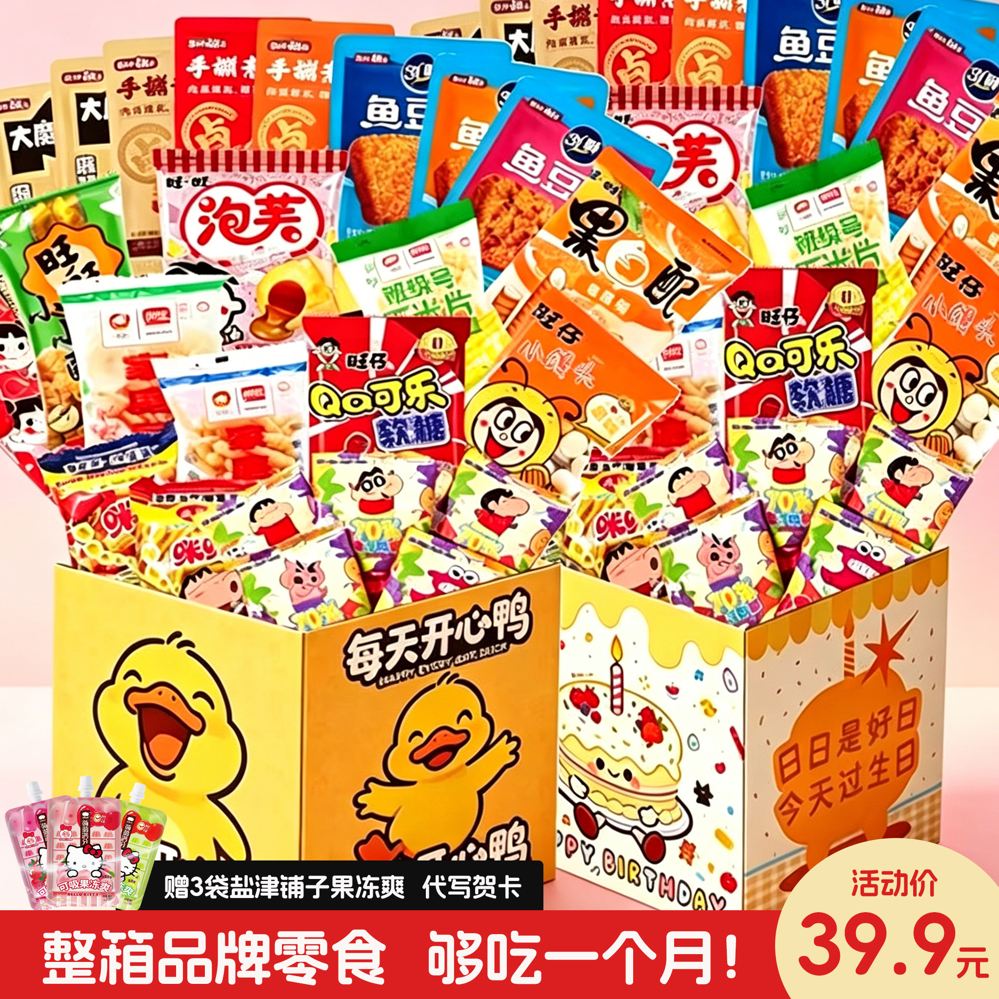 旺仔礼盒整箱生日礼物女生男生