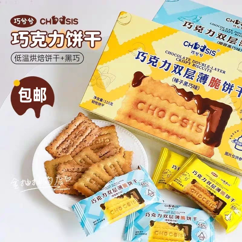 3盒巧兮兮夹心巧克力薄脆饼干夹心薄脆榛子黑巧味椰蓉办公室零食