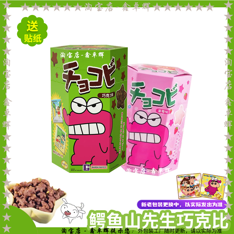 泰国进口鳄鱼山先生蜡笔小新饼干巧克力玉米脆25g小新同款零食品