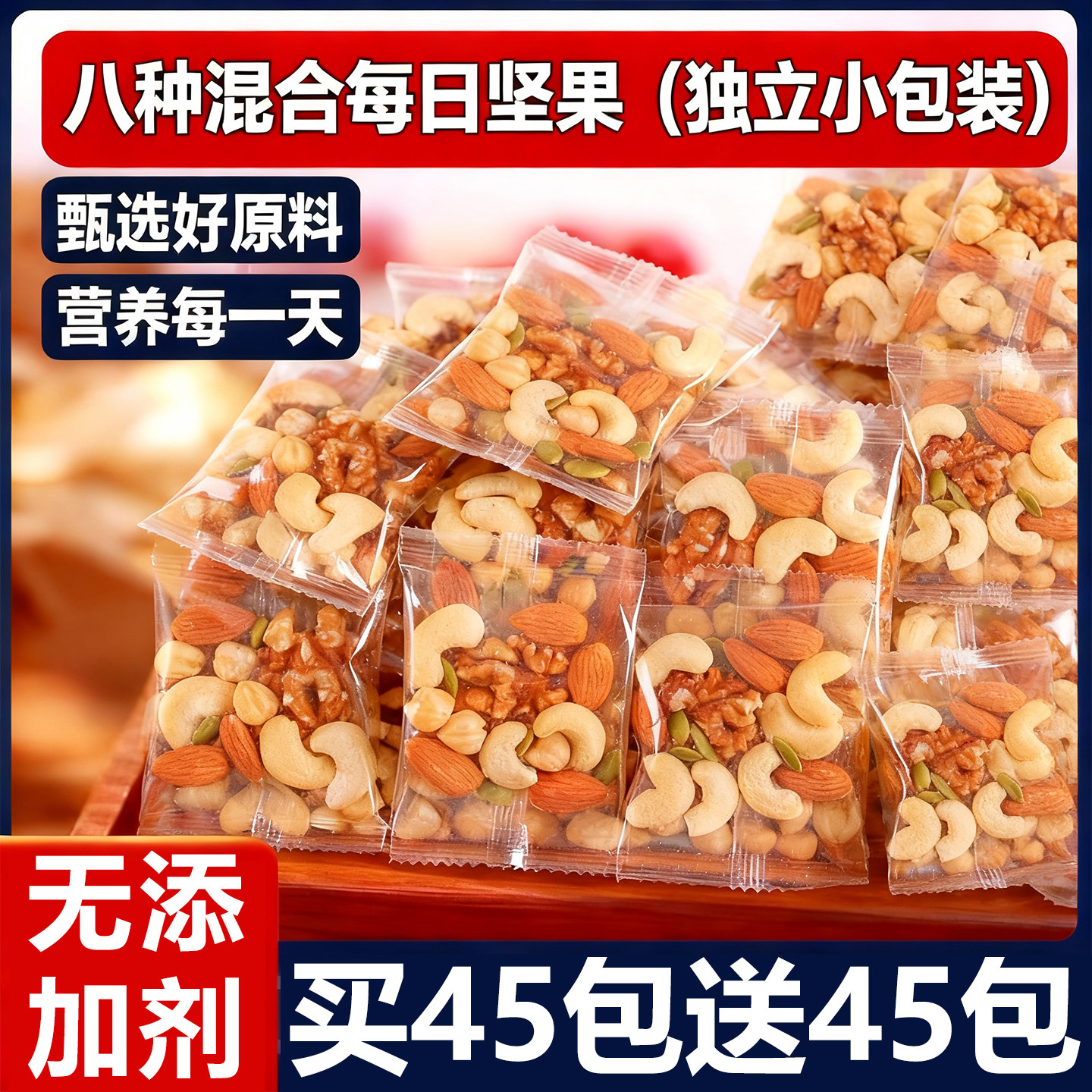 每日坚果旗舰店混合干果果仁小包装宝妈孕期坚果健康零食无添加剂,零食/坚果/特产,混合坚果,淘宝优惠券,粉丝福利购,淘宝优惠卷