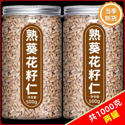 2025新货葵花籽瓜子仁烘焙专用生熟原味五仁果仁月饼官方旗舰店