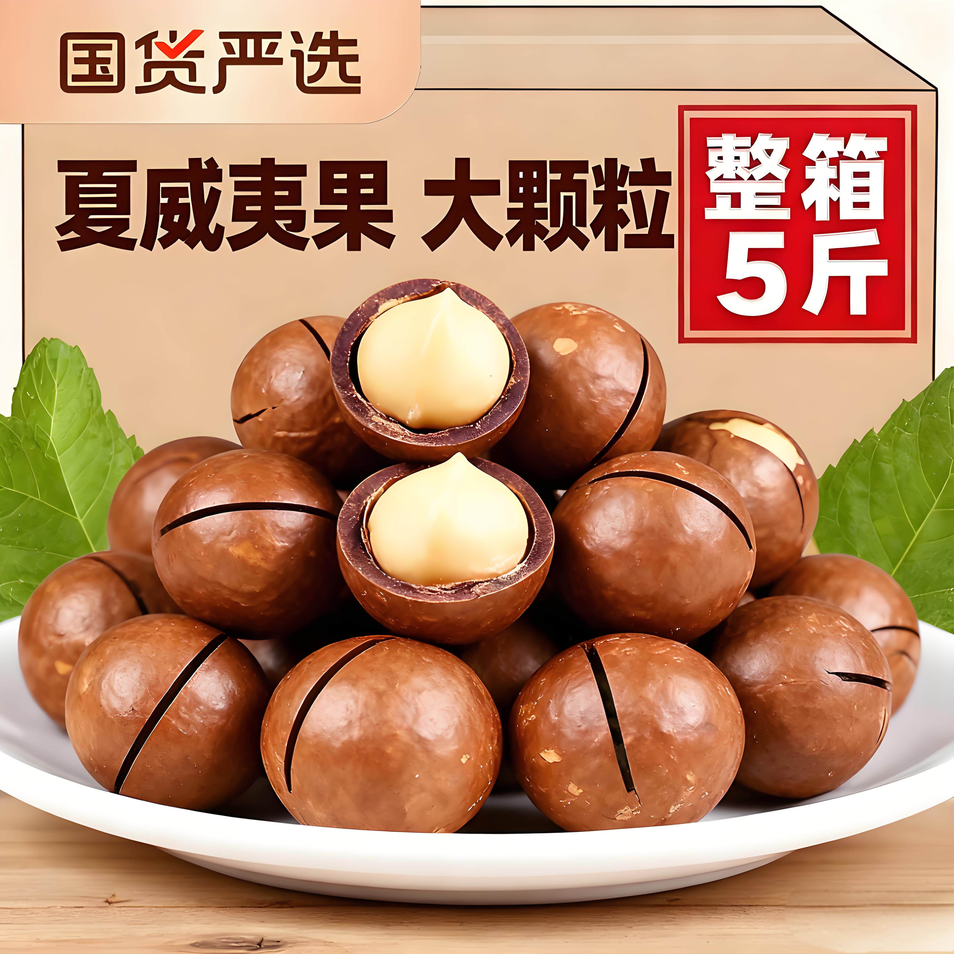 夏威夷果坚果整箱5斤罐装年货零食奶油味原味坚果仁新