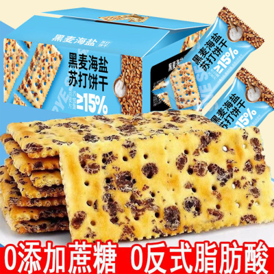 黑麦海盐苏打饼干整箱梳打解馋单独小包装零食小吃休闲食品