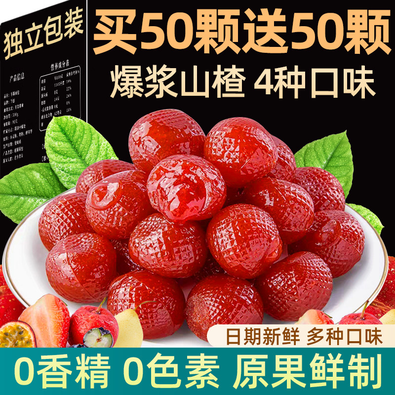 两个宝贝爆浆山楂500g山楂果糕双层凉果蜜饯百香果秋梨蓝莓草莓