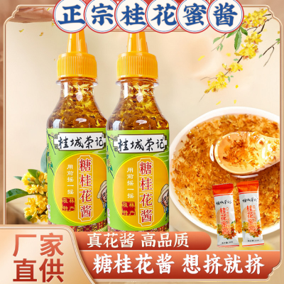 正宗桂花蜜酱官方旗舰店桂花酱无添加纯桂花酱甜品桂城荣记家用