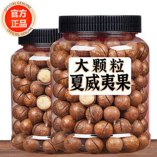 新货夏威夷果大颗粒1000g净重奶油坚果干果散装特产休闲零食官方