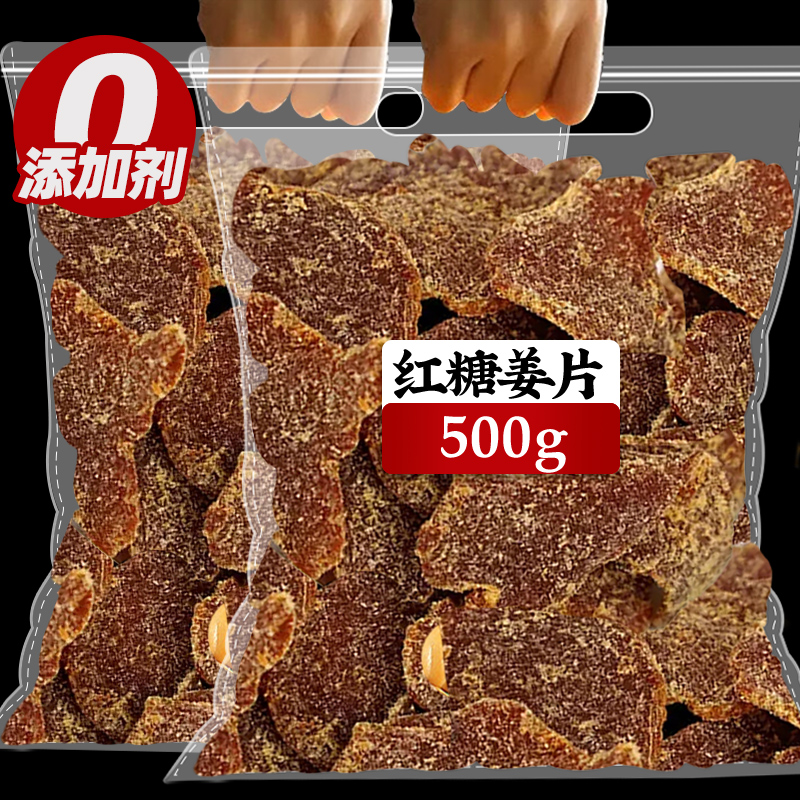 胖东来红糖姜片官方旗舰店即食无添加姜糖片纯手工正宗姜味旗舰店
