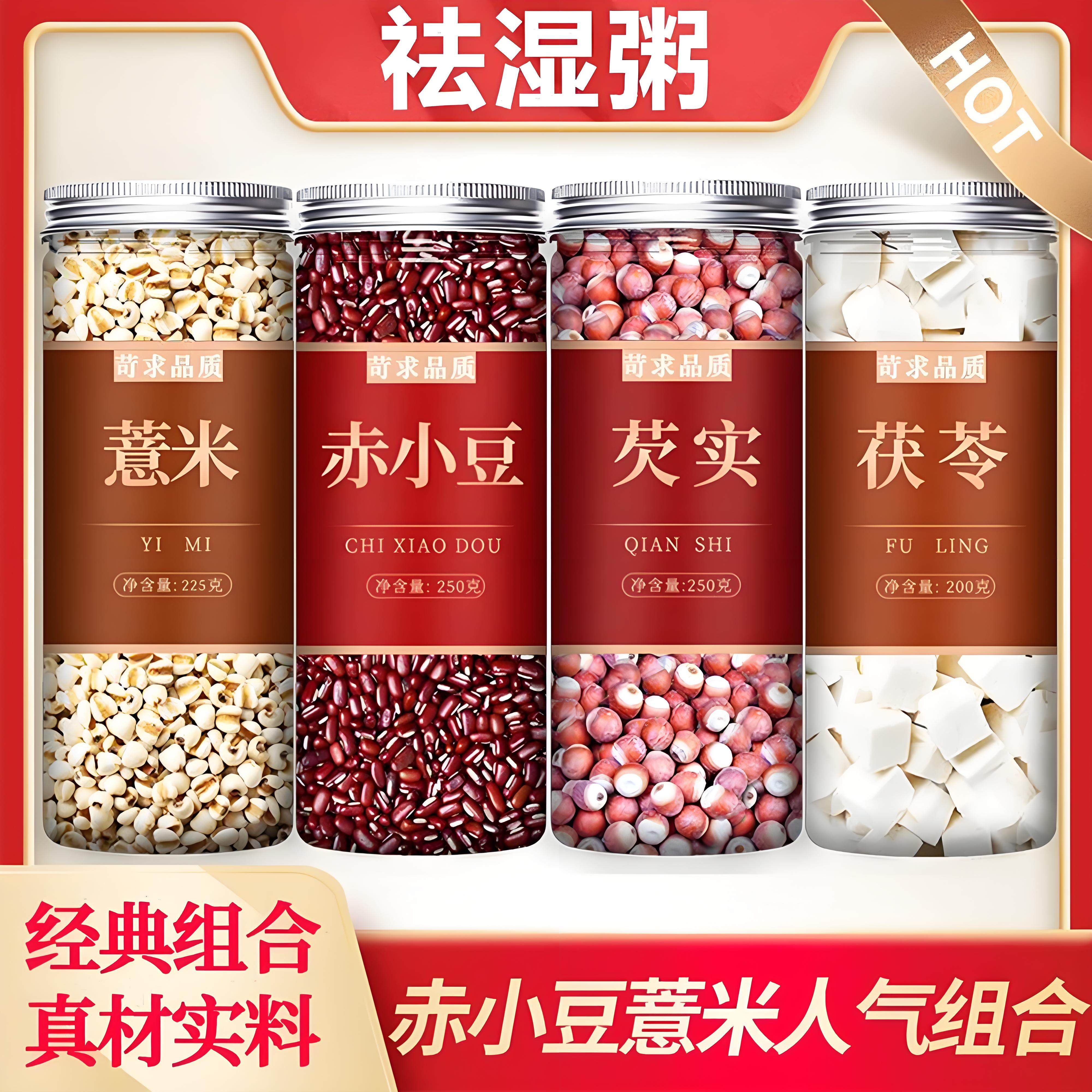 赤小豆薏米组合养生粥养生茶薏米赤小豆茯苓芡实去湿茶官方旗舰店